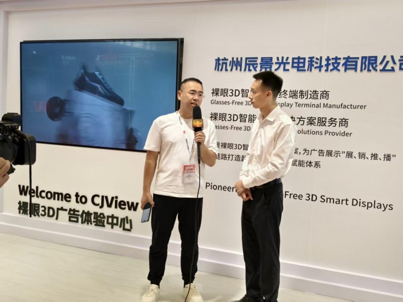 辰景光電亮相上海國際廣告展，以全棧裸眼3D技術重塑視覺未來